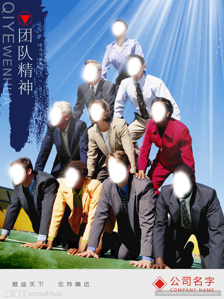 企业文化