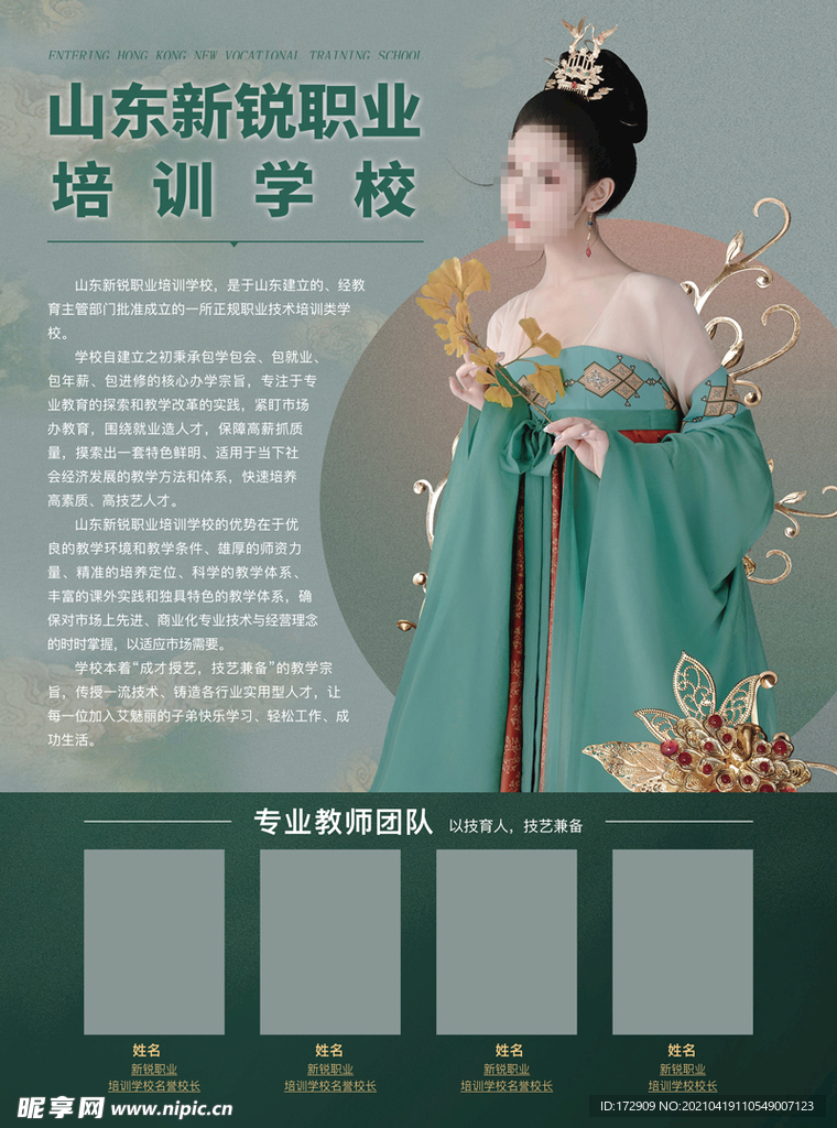 培训学校单页 正面