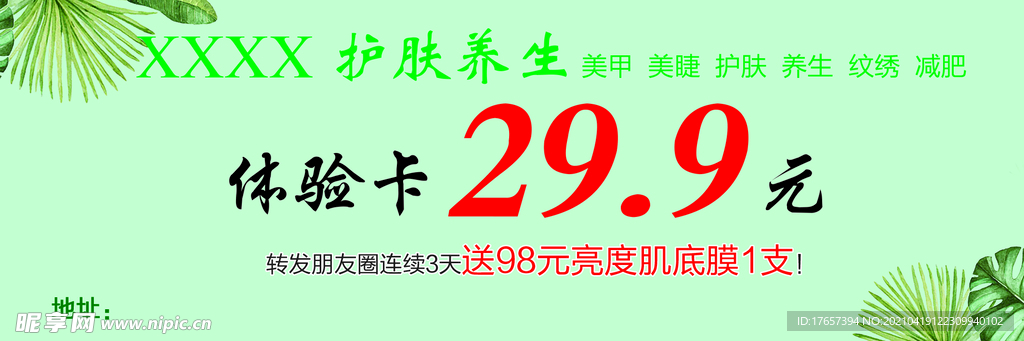 美容体验卡