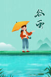 雨水