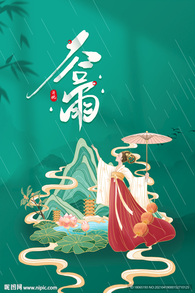 雨后