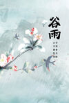 谷雨手机