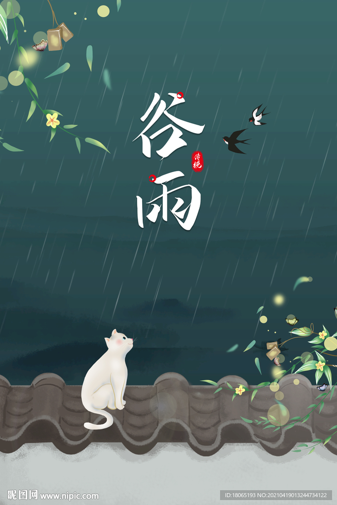 谷雨推图