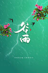雨后