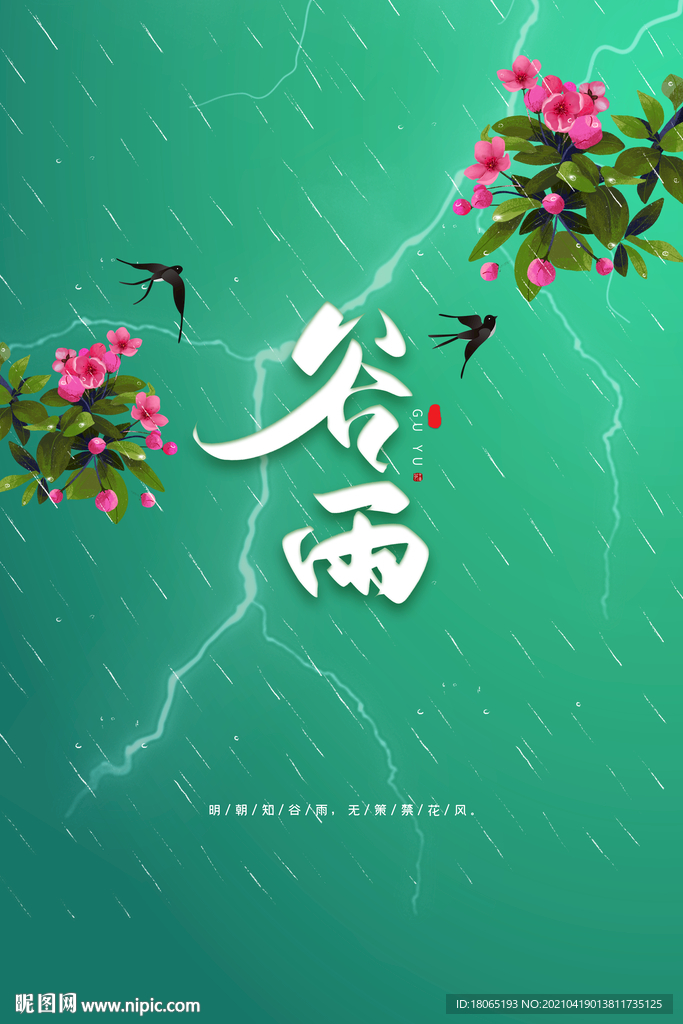 雨后