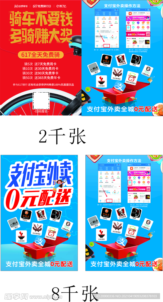 饿了么联合哈罗单车