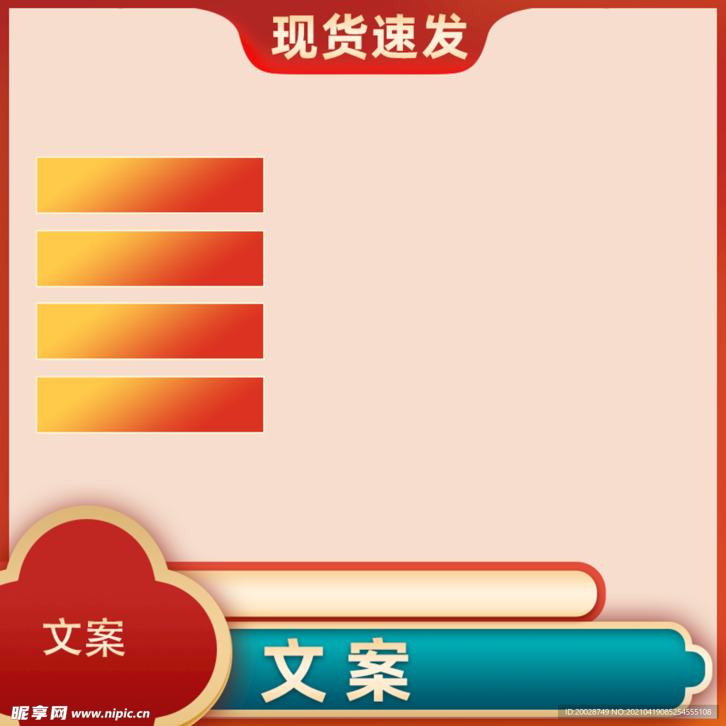 主图模板