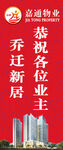 物业海报