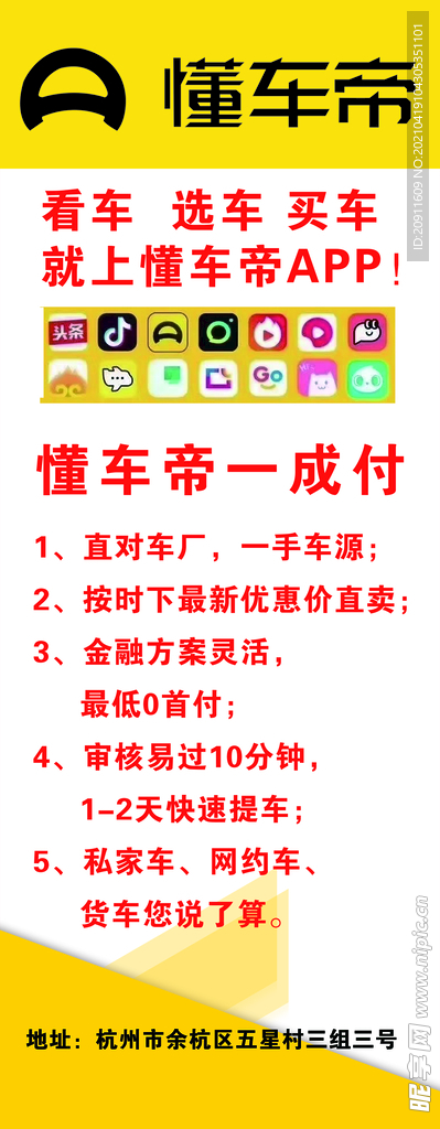 懂车帝海报
