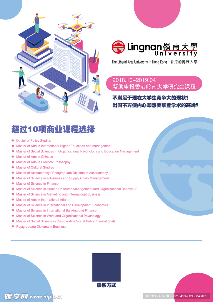 课程报名宣传DM