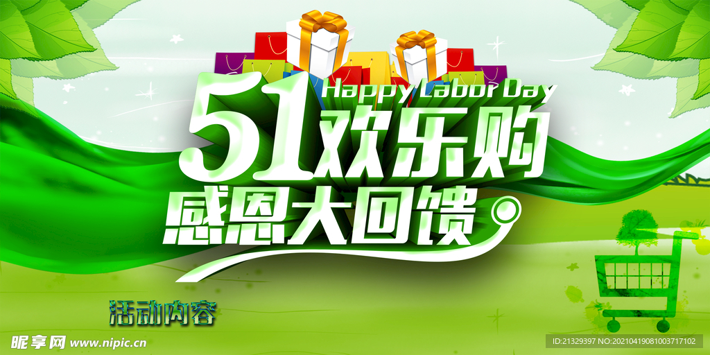 五一大放送