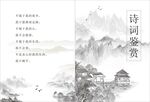 诗词鉴赏