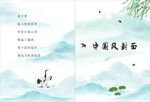 中国风封面