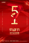 红色丝绸大气奢华五一劳动节海报
