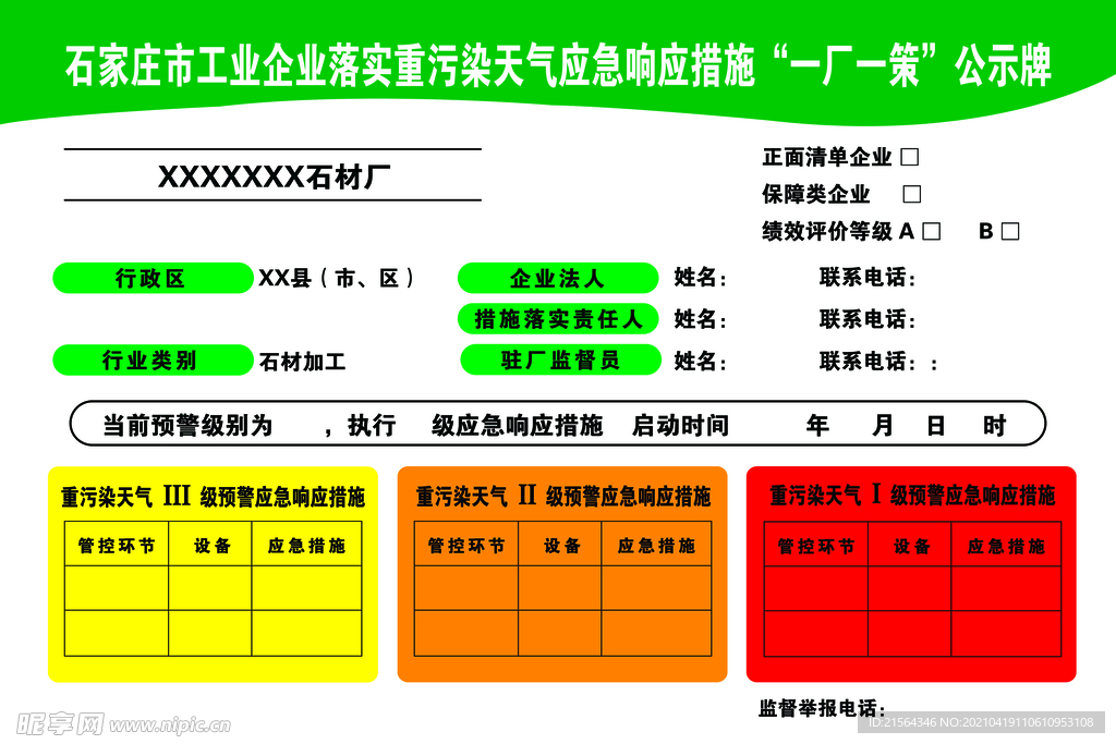 公示牌