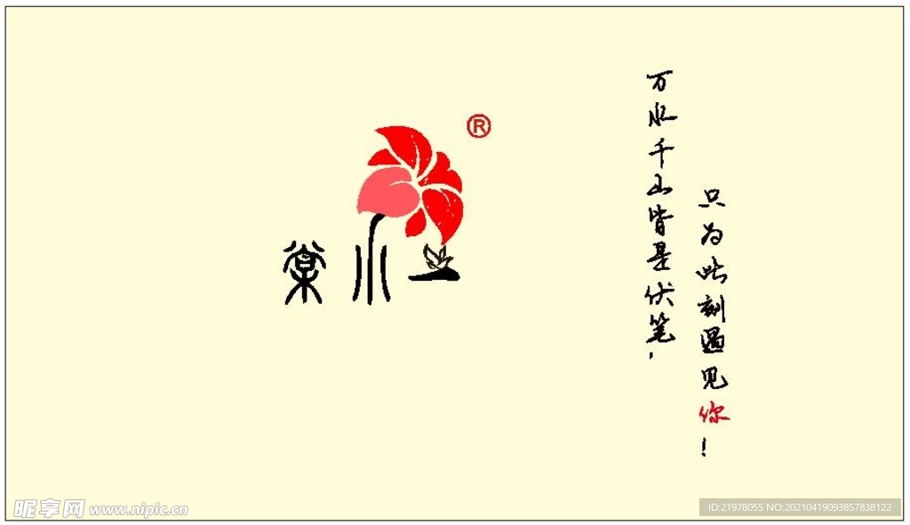棠小一