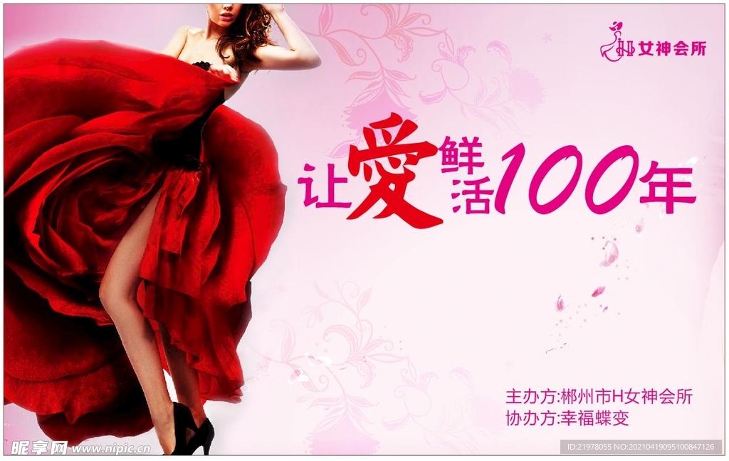 鲜活100年