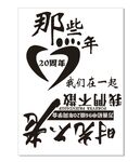 同学聚会