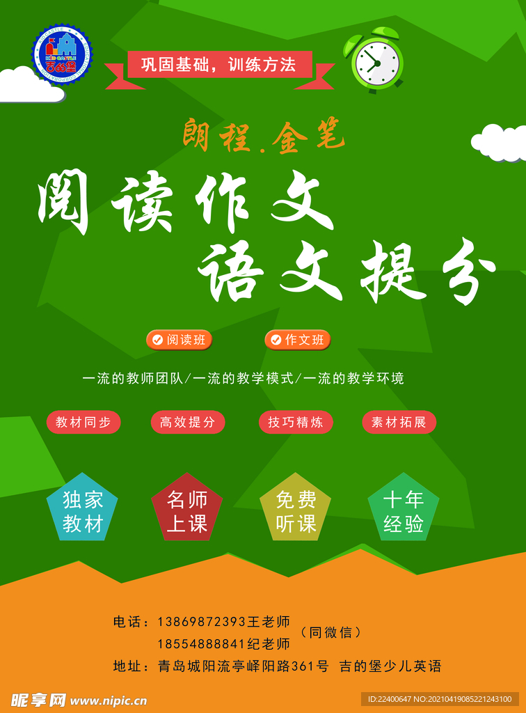 作文提高宣传海报