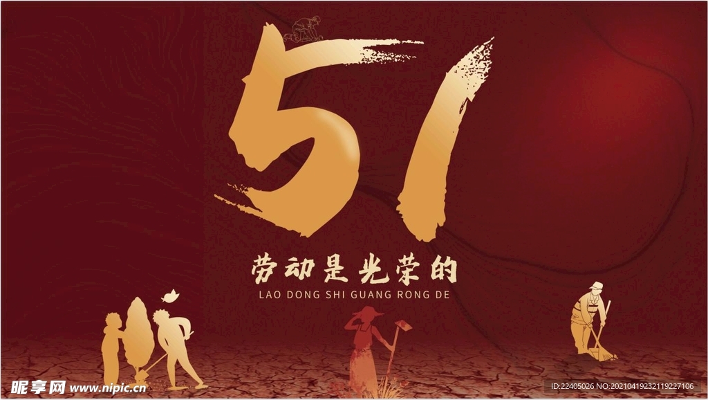 51劳动节