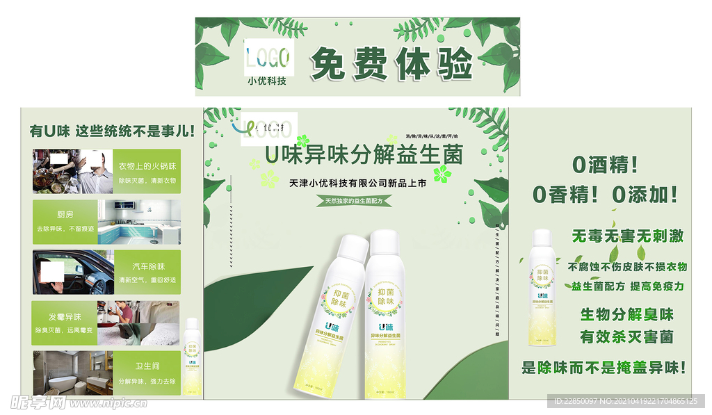 小优科技广告桌