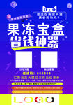果冻宝盒海报