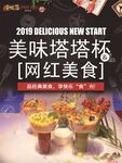辣嘴唇 海报