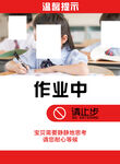 校园止步牌