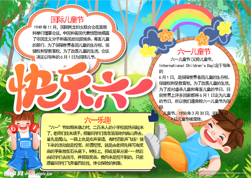 儿童节小报