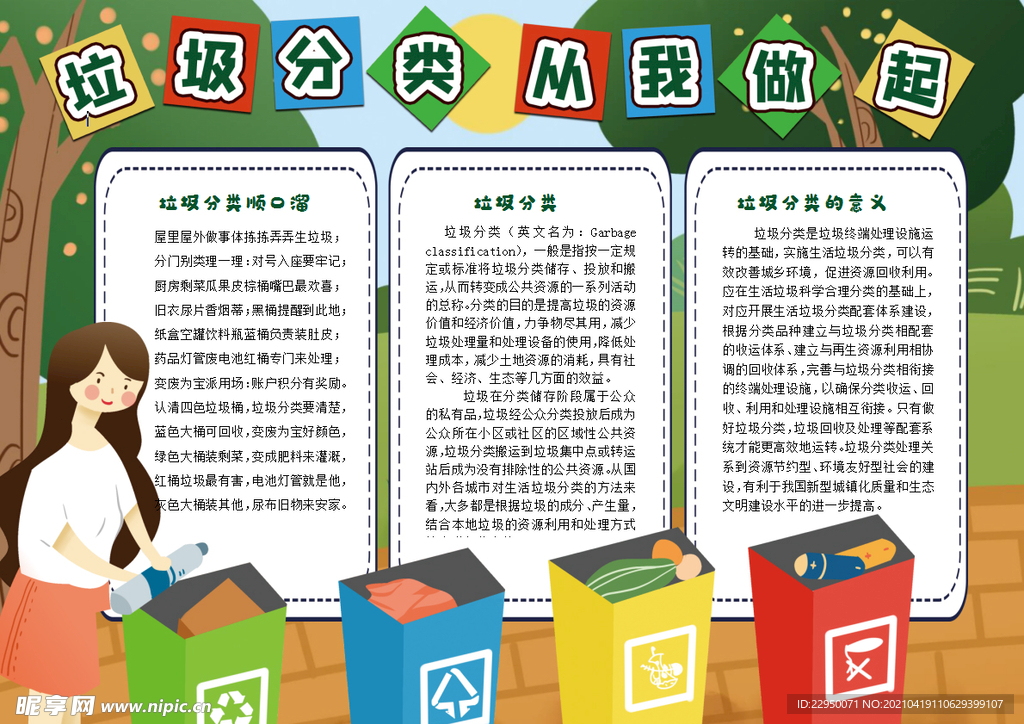 垃圾分类小报