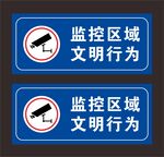 监控区域