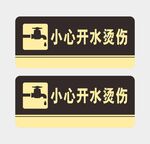 小心烫手