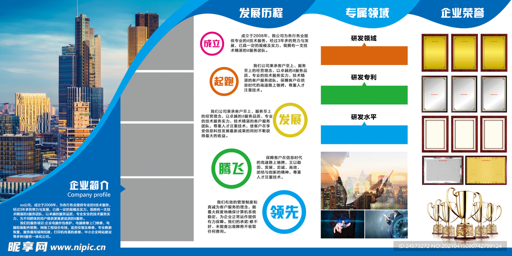 企业文化