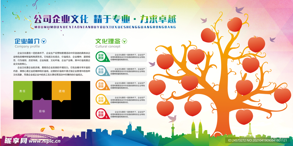 企业文化