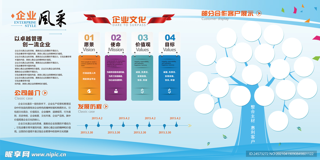 企业文化