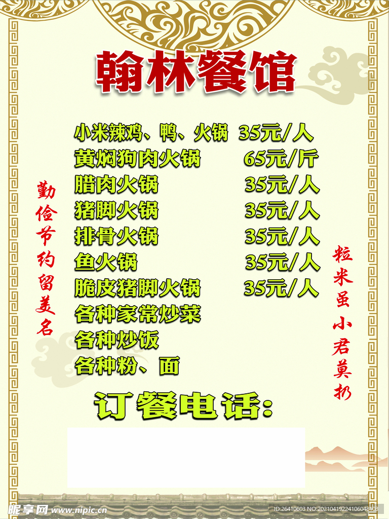 菜单菜牌价格表