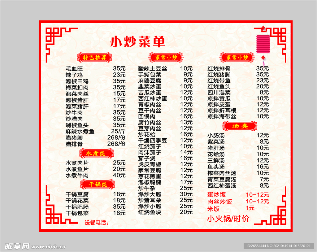 菜单