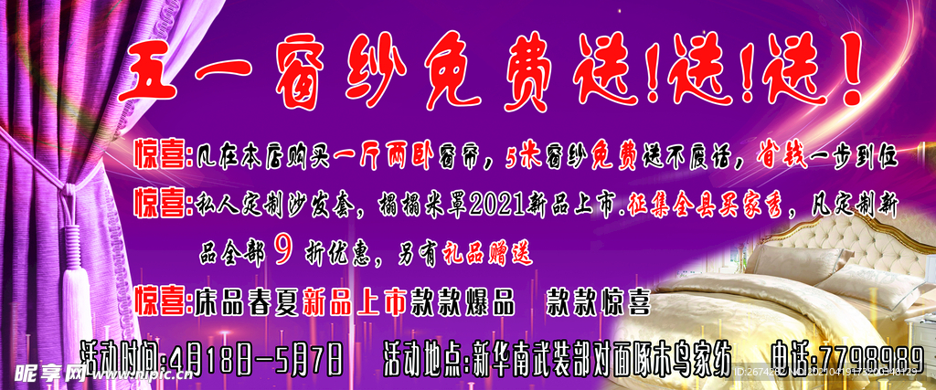 家纺