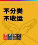 垃圾分类