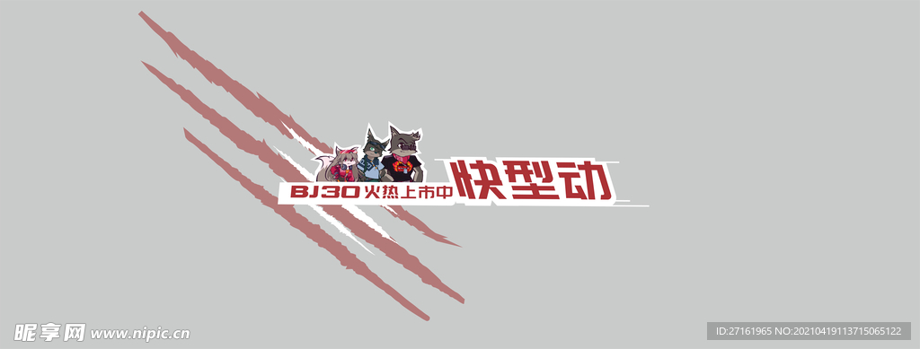 北京越野 BJ30 车贴