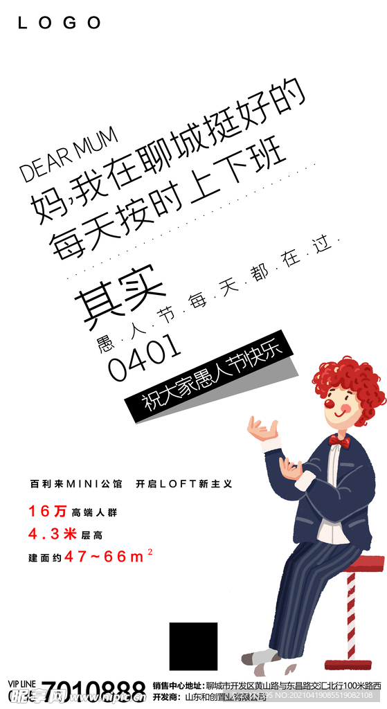 愚人节海报