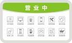 正在营业提示牌