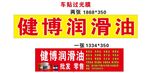 润滑油
