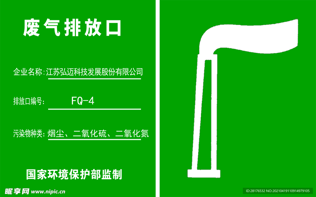 废气排放口