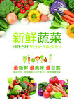 新鲜蔬菜