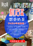 奶茶开业