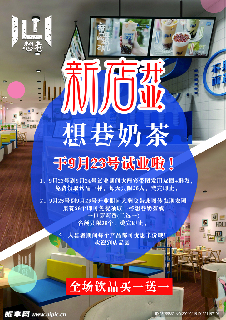 奶茶开业