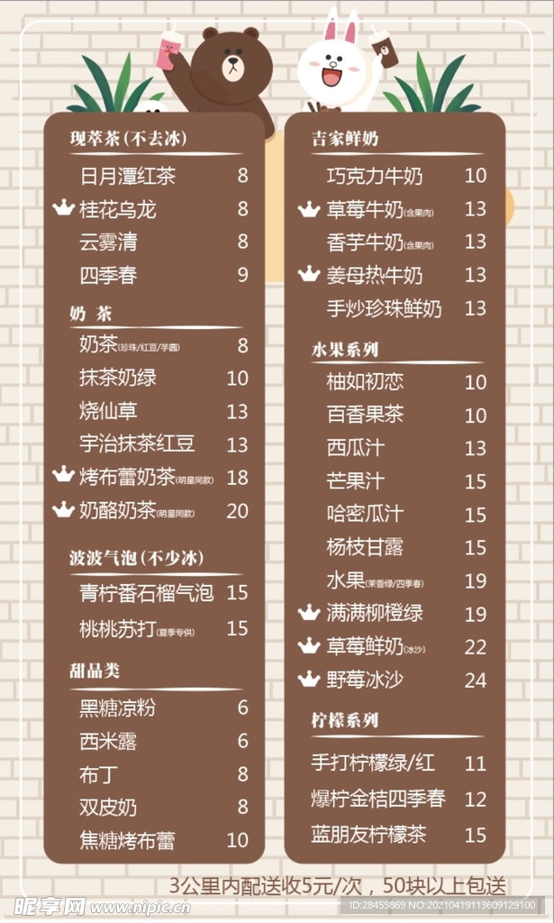 奶茶餐牌