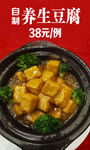 养生豆腐