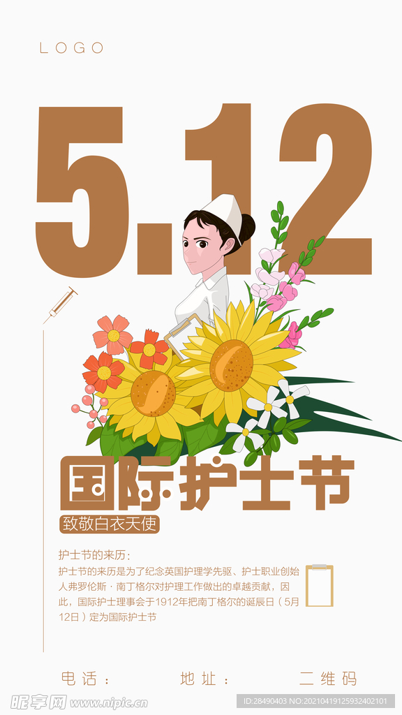 国际护士节